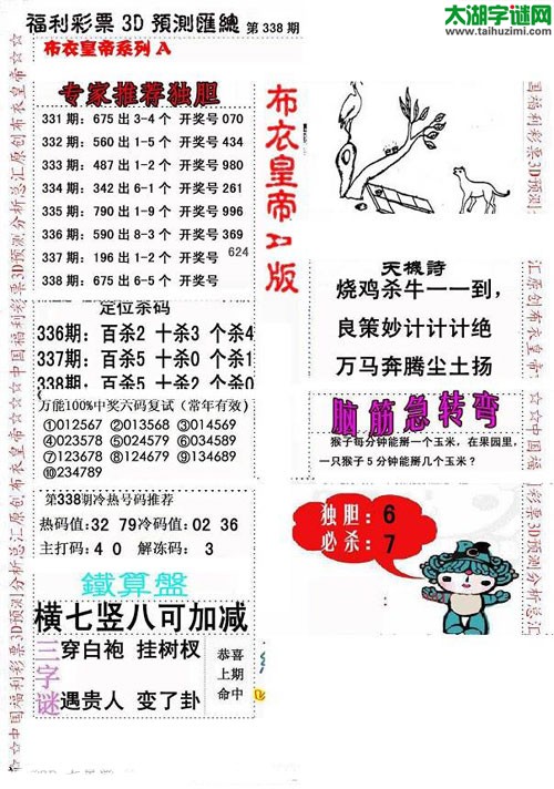 福彩3d第2015338期布衣皇帝图谜A版