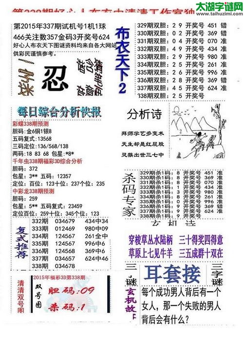 3d好心人布衣图谜2015338期