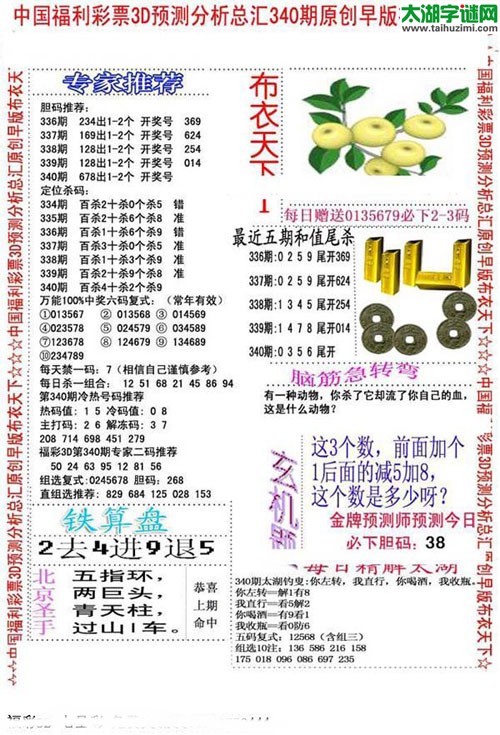 福彩3d早版布衣天下-15340期