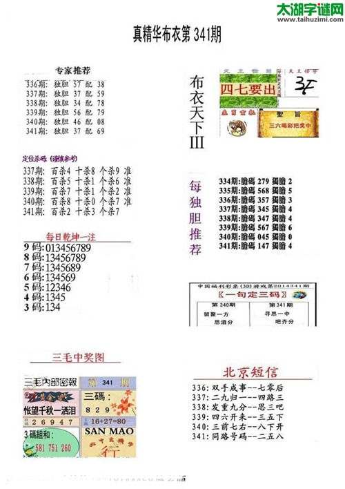 3d15341期：真精华布衣天下图库