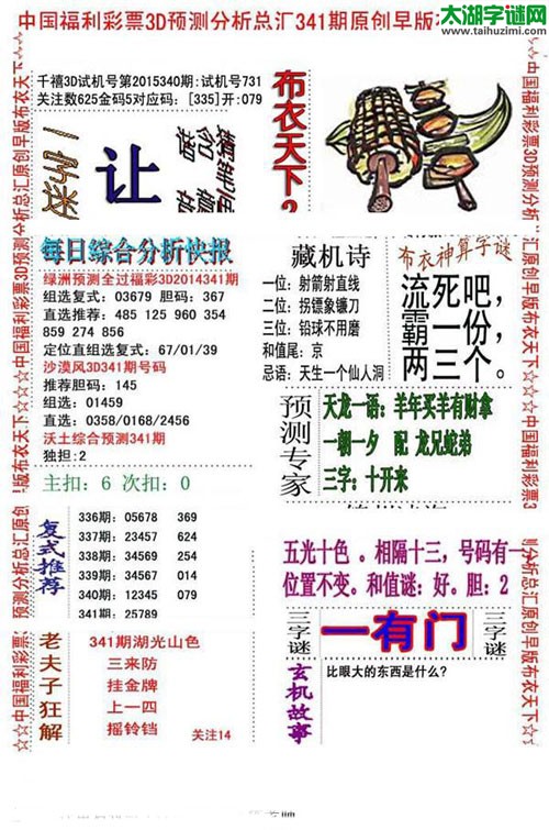3d早版布衣天下图谜2015341期