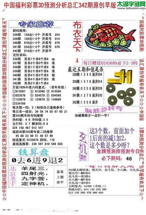 福彩3d早版布衣天下-15342期