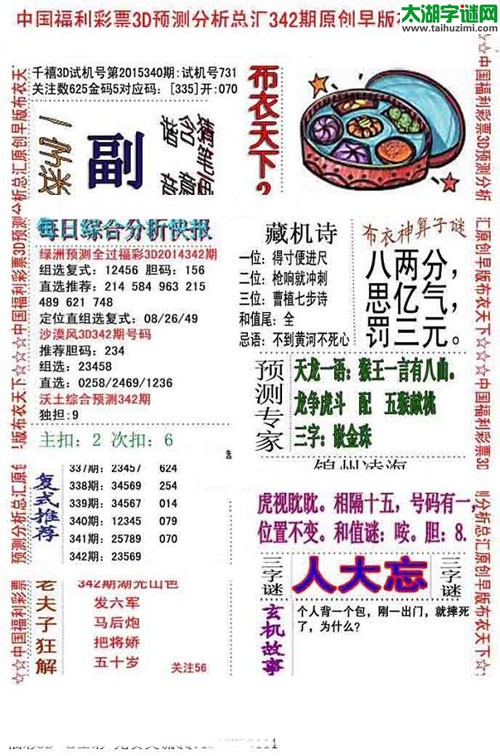 3d早版布衣天下图谜2015342期
