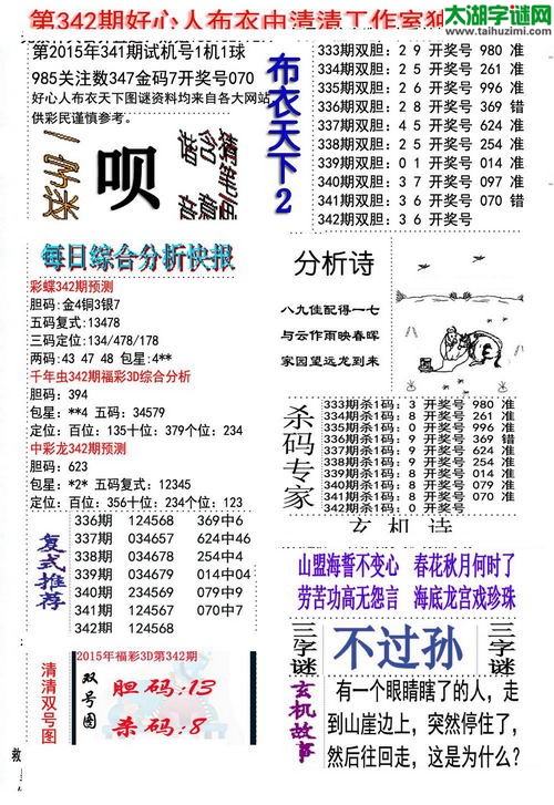 3d好心人布衣图谜2015342期