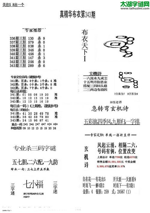 福彩3d布衣天下-15343期