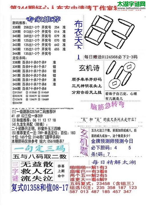 福彩3d好心人布衣-15344期