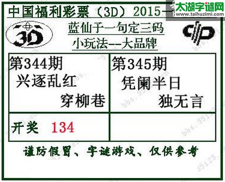 蓝仙子一句定三码15345期