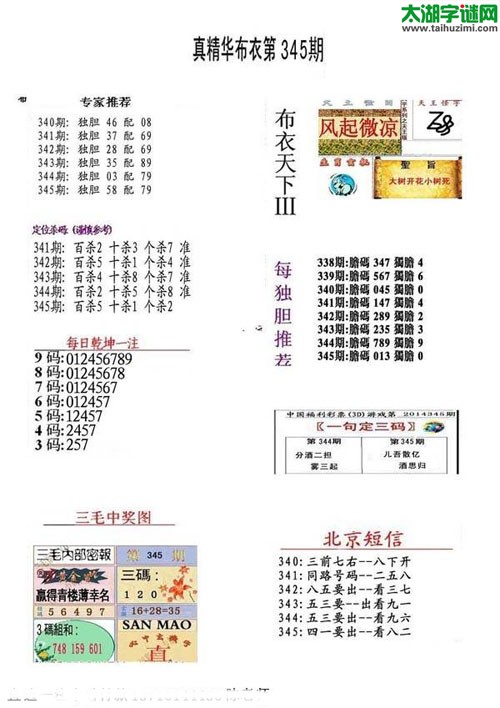 3d15345期：真精华布衣天下图库