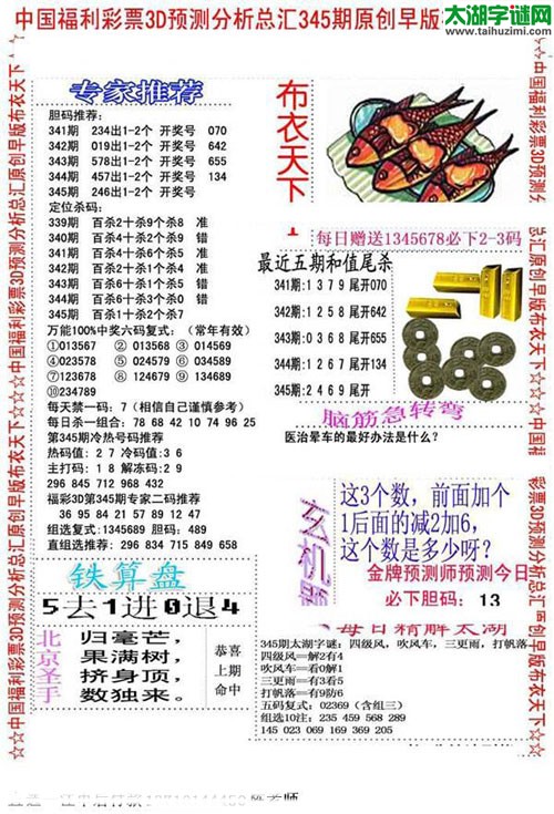 福彩3d早版布衣天下-15345期