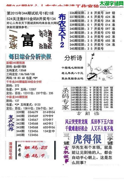 3d好心人布衣图谜2015345期