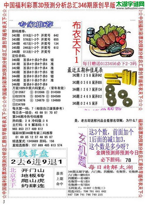 福彩3d早版布衣天下-15346期