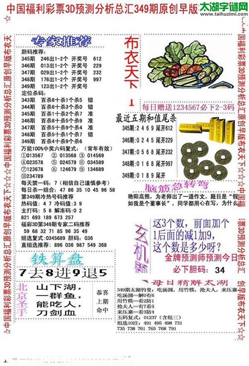 福彩3d早版布衣天下-15349期