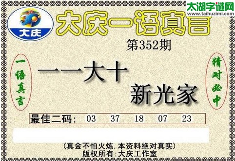 3d352期：大庆黑胆王图迷