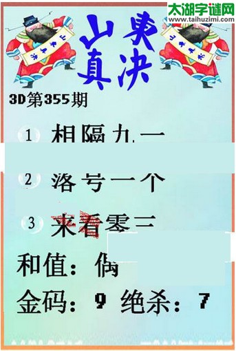 福彩3d第15355期山东真诀