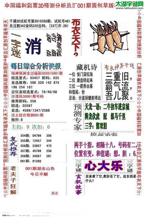 3d早版布衣天下图谜2016001期