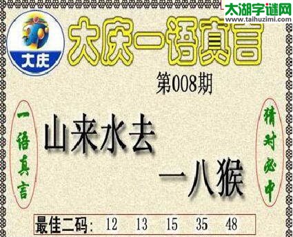 3d008期：大庆黑胆王图迷