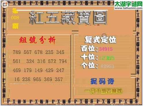 福彩3d红五藏宝图16008期
