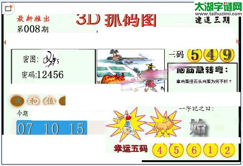 3d008期：红五图库（藏宝抓码图）