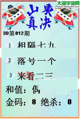 福彩3d第16012期山东真诀