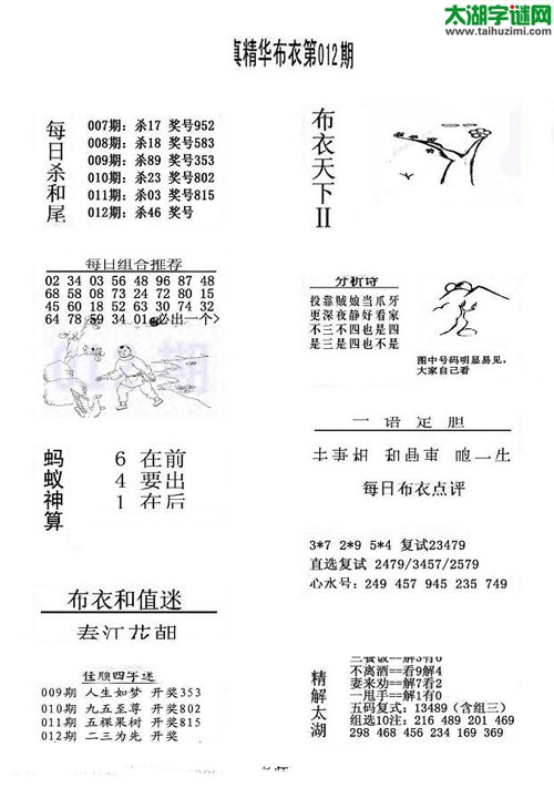 3d布衣天下图谜2016012期