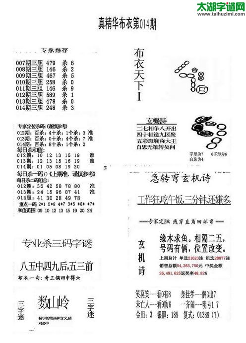 福彩3d布衣天下-16014期