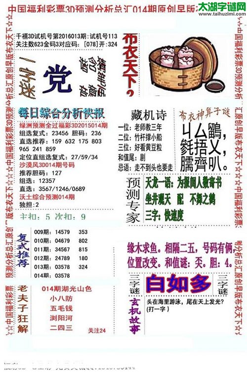 3d早版布衣天下图谜2016014期