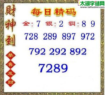 福彩3d第2016017期每日精码图
