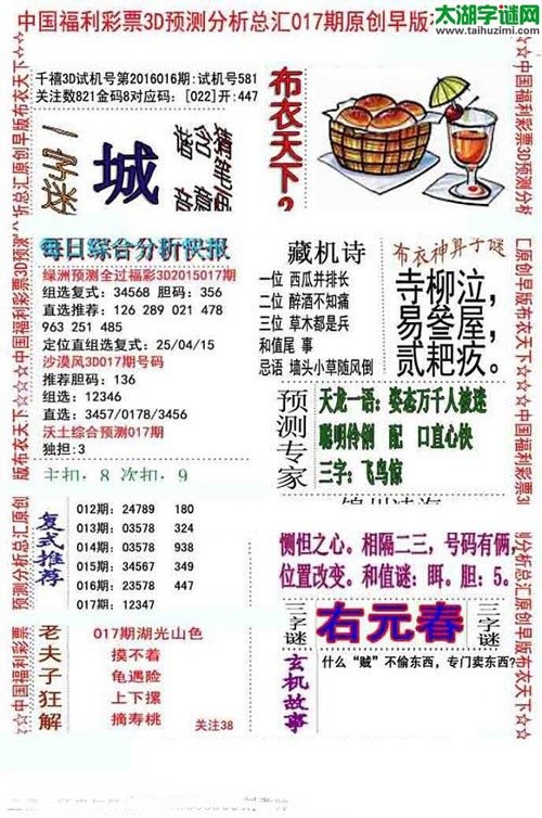 3d早版布衣天下图谜2016017期