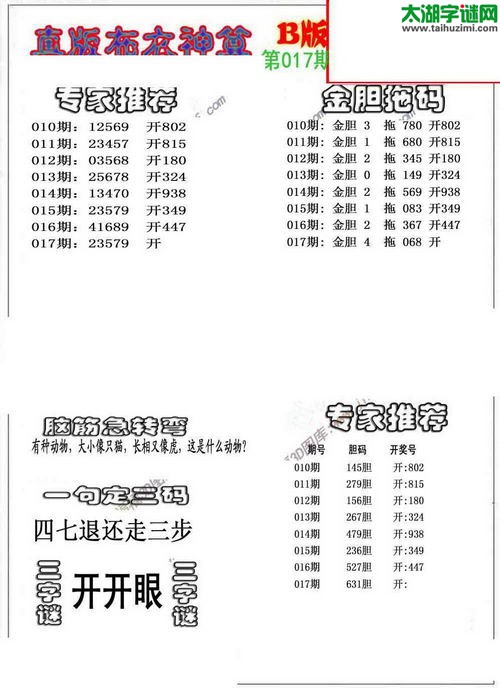 3d布衣神算AB版图谜2016017期