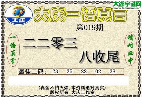 3d019期：大庆黑胆王图迷