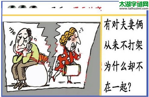 黑圣手漫画故事图谜第16021期