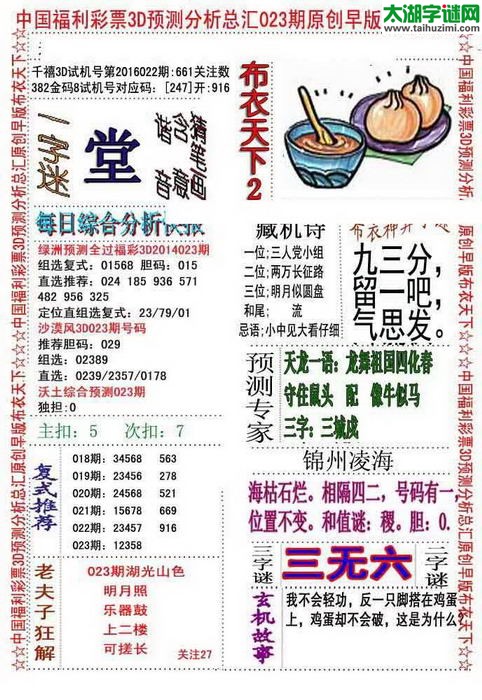 3d早版布衣天下图谜2016023期