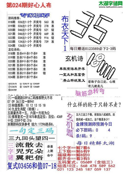 福彩3d好心人布衣-16024期