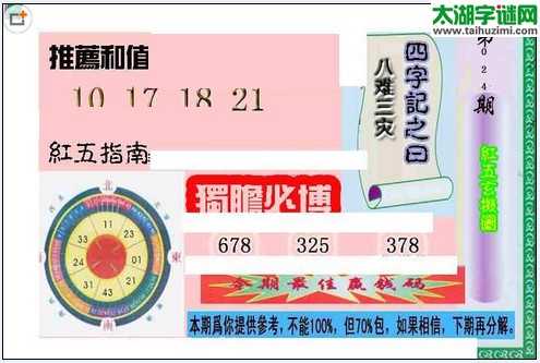 3d红五图库玄机图第2016024期