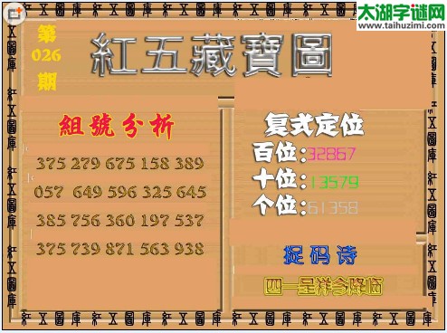 福彩3d红五藏宝图16026期