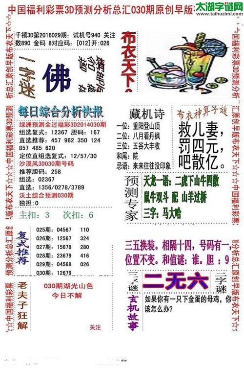 3d早版布衣天下图谜2016030期
