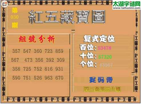 福彩3d红五藏宝图16030期