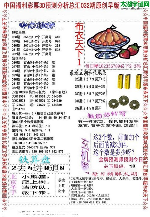福彩3d早版布衣天下-16032期