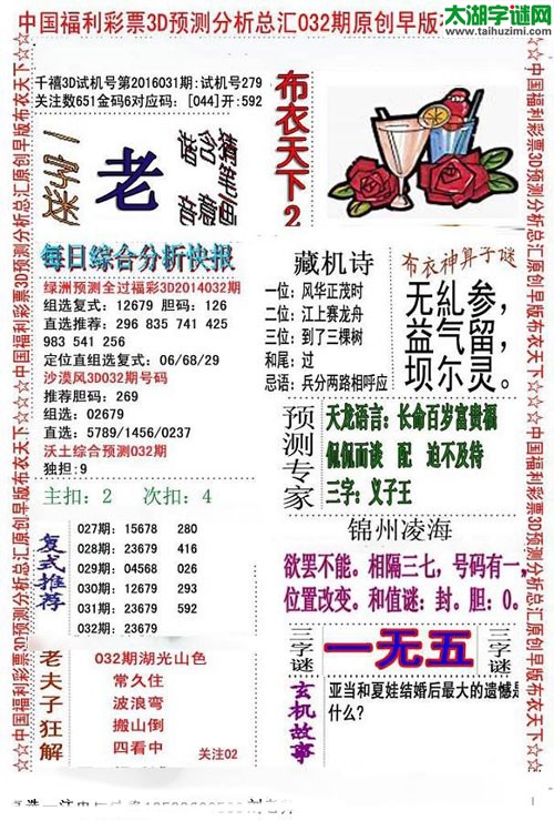 3d早版布衣天下图谜2016032期
