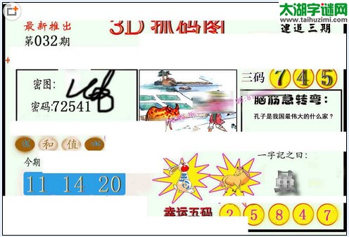 3d032期：红五图库（藏宝抓码图）