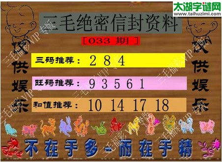 3d033期：3d三毛图库总汇