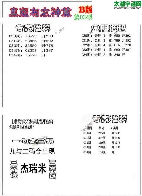 3d布衣神算AB版图谜2016034期