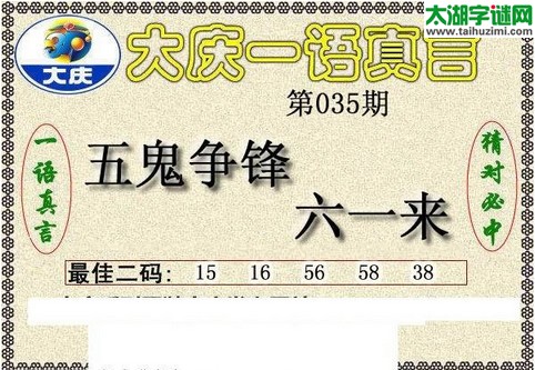 3d035期：大庆黑胆王图迷