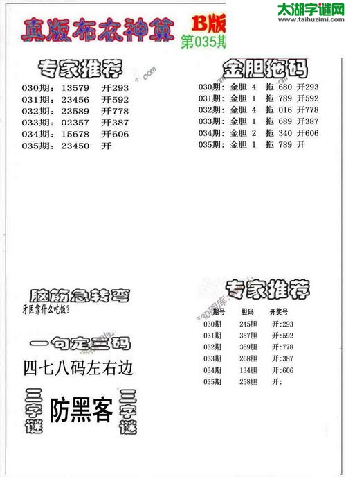 3d布衣神算AB版图谜2016035期