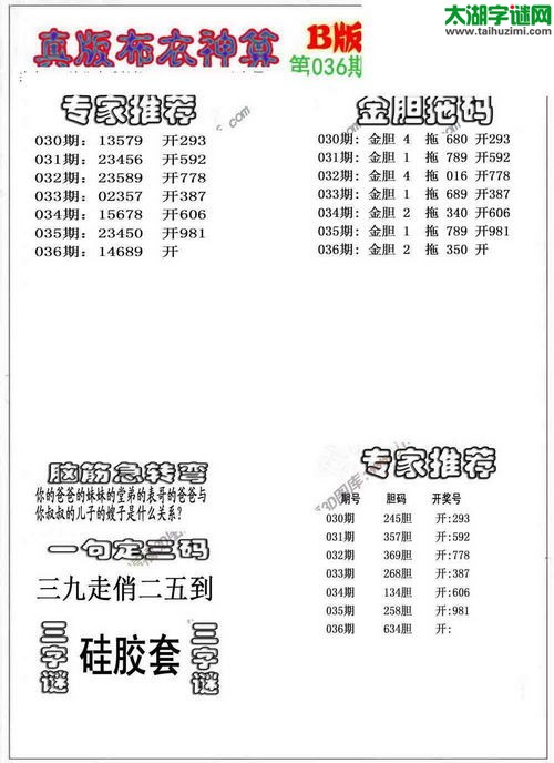 3d布衣神算AB版图谜2016036期