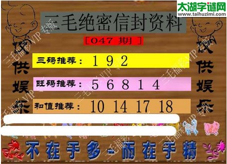 3d047期：3d三毛图库总汇