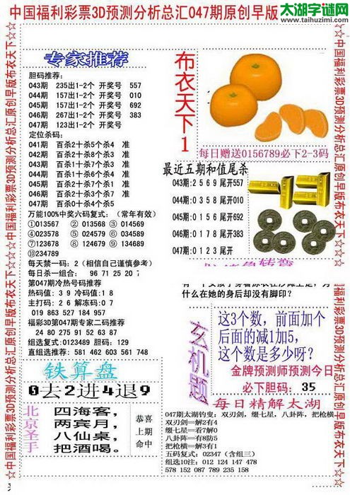 福彩3d早版布衣天下-16047期