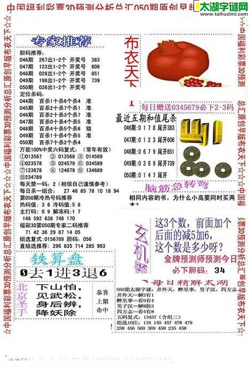 福彩3d早版布衣天下-16050期