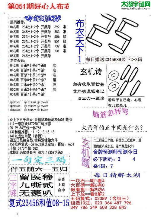 福彩3d好心人布衣-16051期
