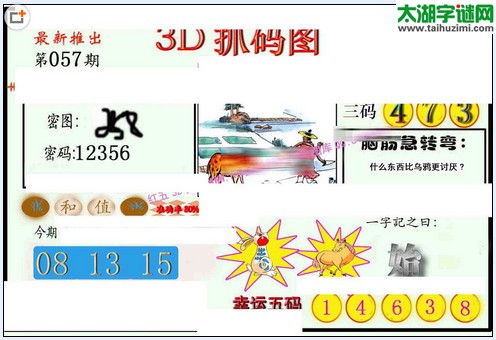 3d057期：红五图库（藏宝抓码图）